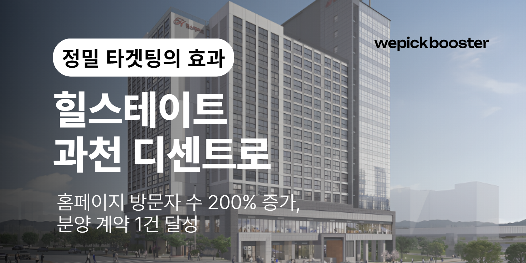 한국 부동산 회사들의 디지털 마케팅 및 SEO 전략