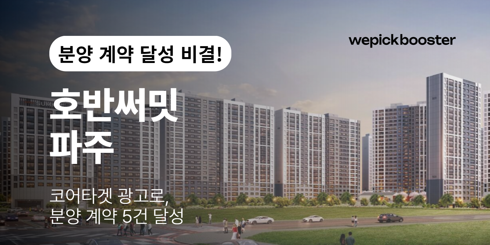 부동산 마케팅