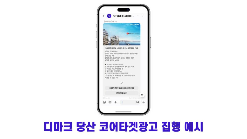 분양 마케팅 광고 집행 예시