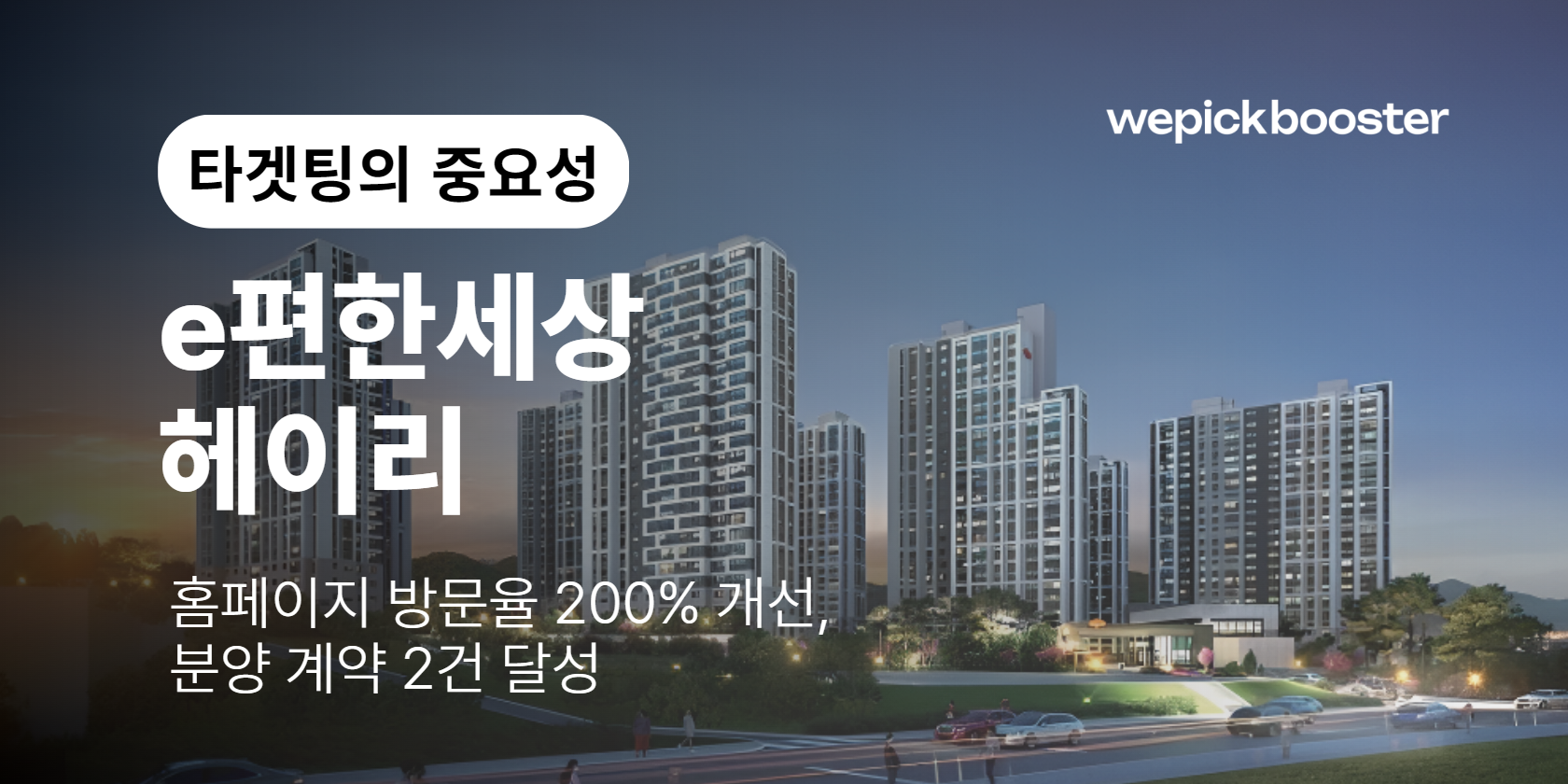 부동산 마케팅