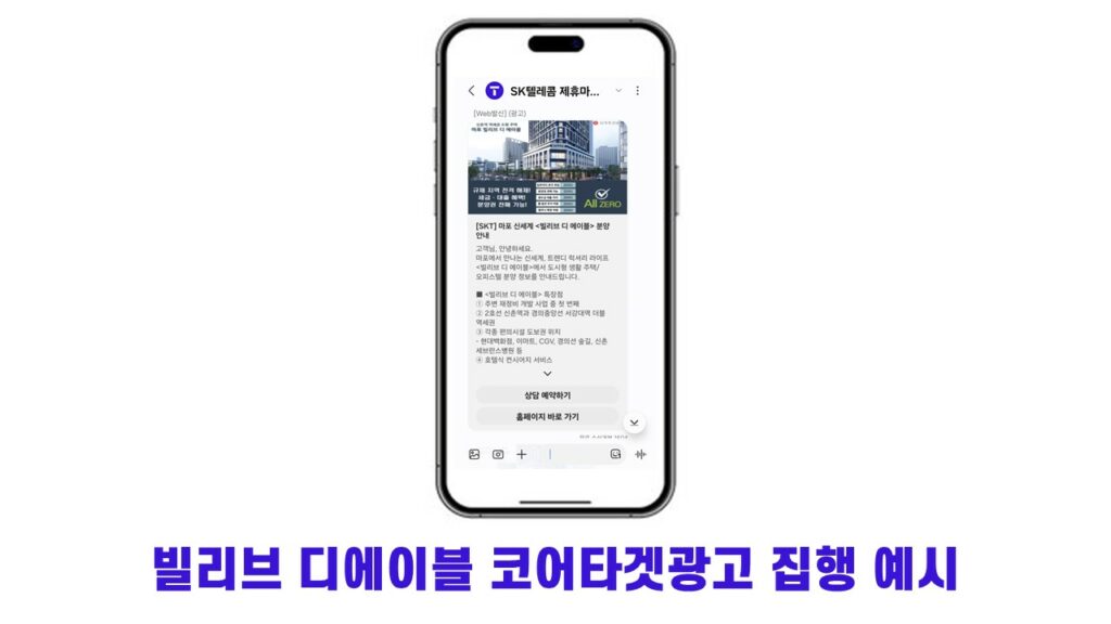 부동산 코어타겟 광고 집행 예시