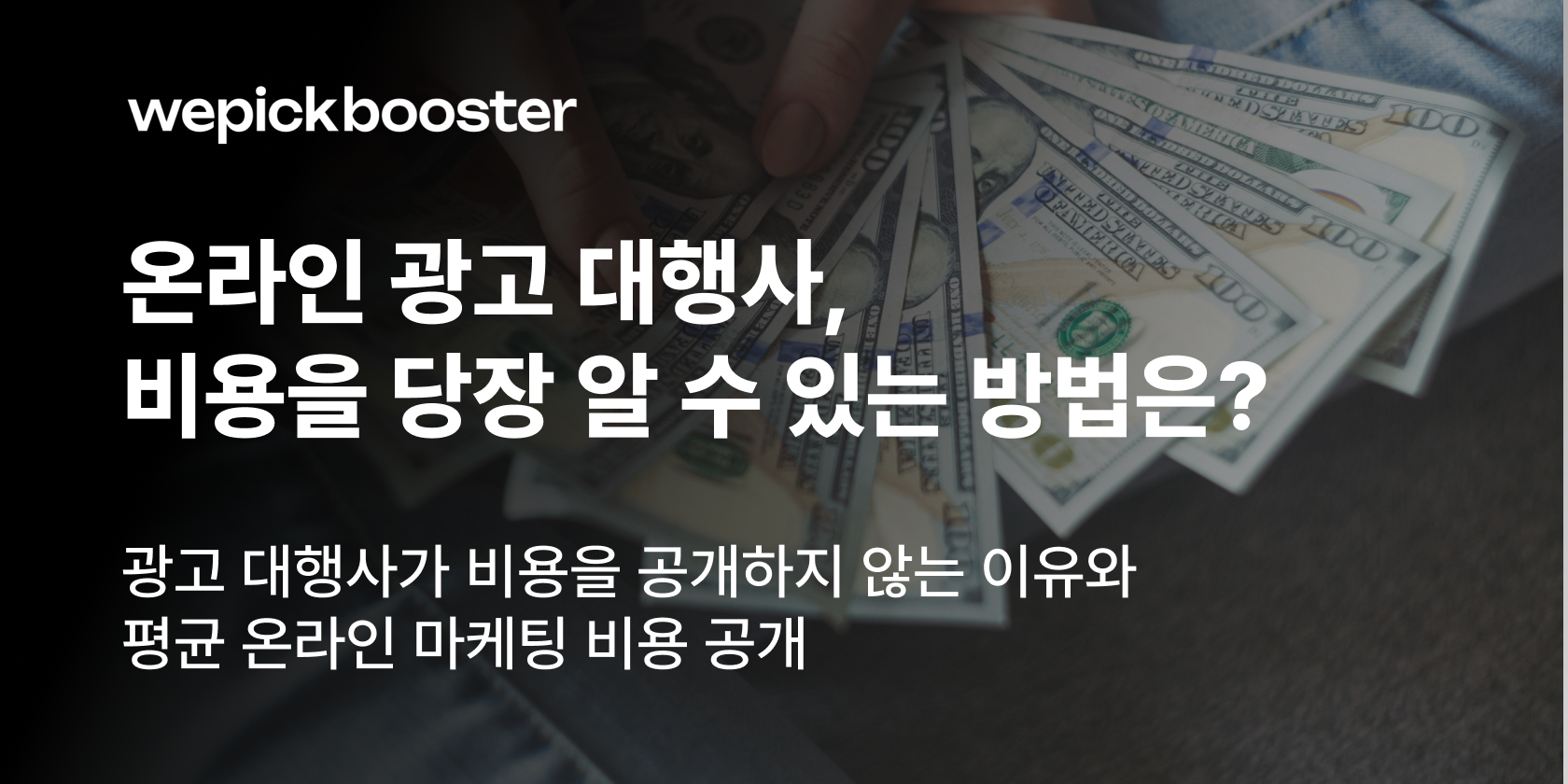 온라인 광고 대행사