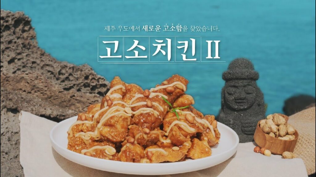 바른치킨 고소치킨 바이럴 캠페인 썸네일