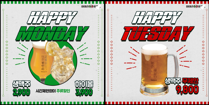 이태리양조장 'Happy Monday'와 'Happy Tuesday' 프로모션 이미지