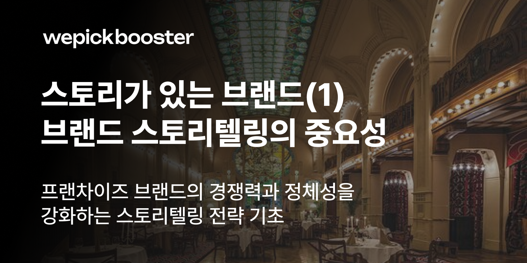 음악 매장 브랜드 스토리텔링과 온라인 PR 전략