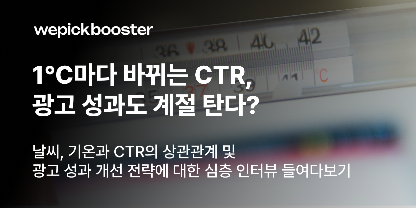 CTR 광고 성과