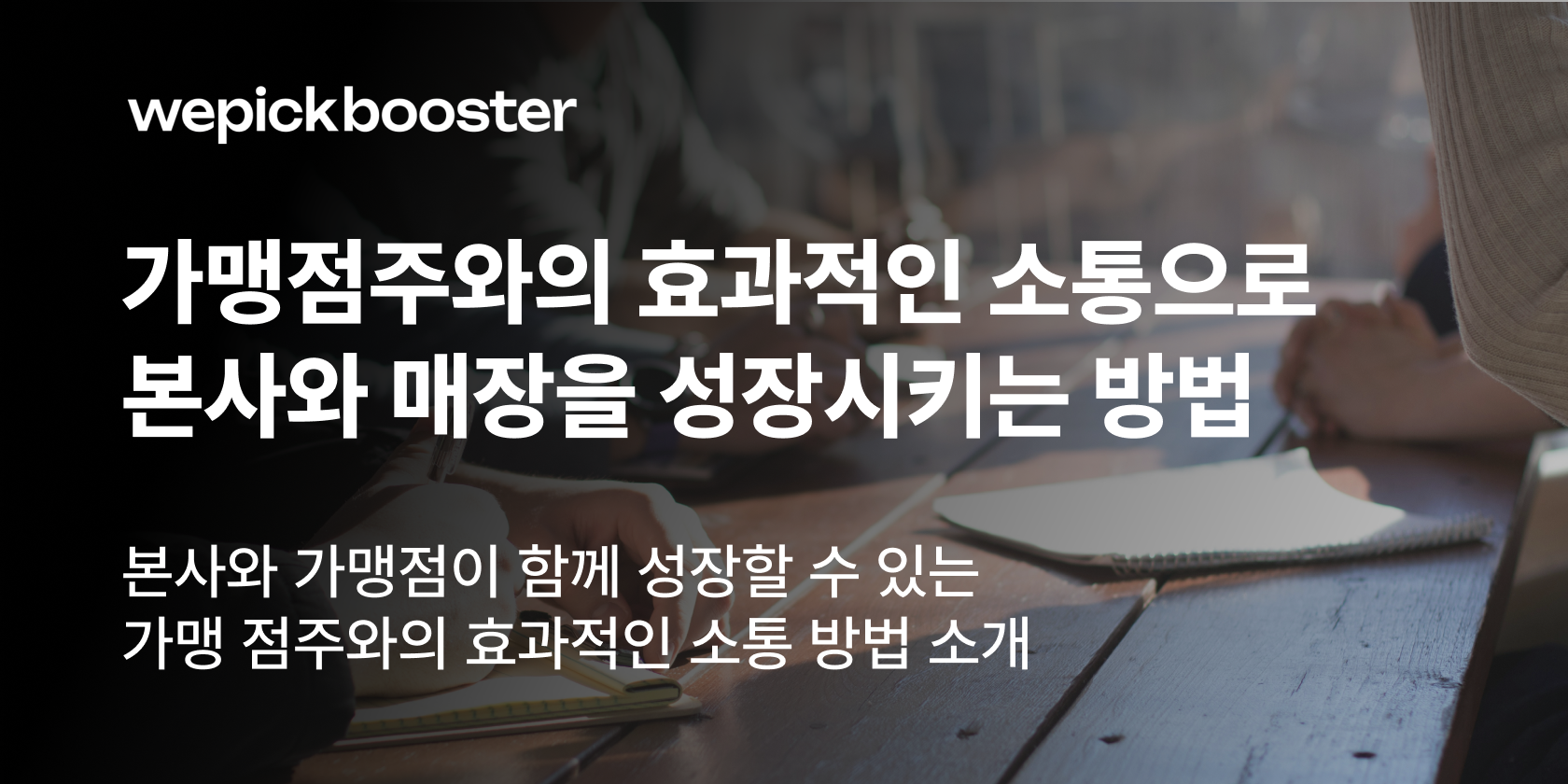 가맹점주
