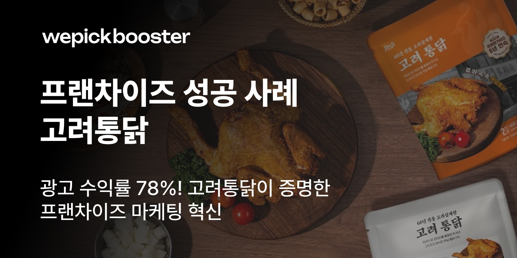 프랜차이즈 광고