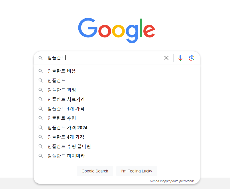 구글을 통해 병원 마케팅 키워드 아이디어 얻기