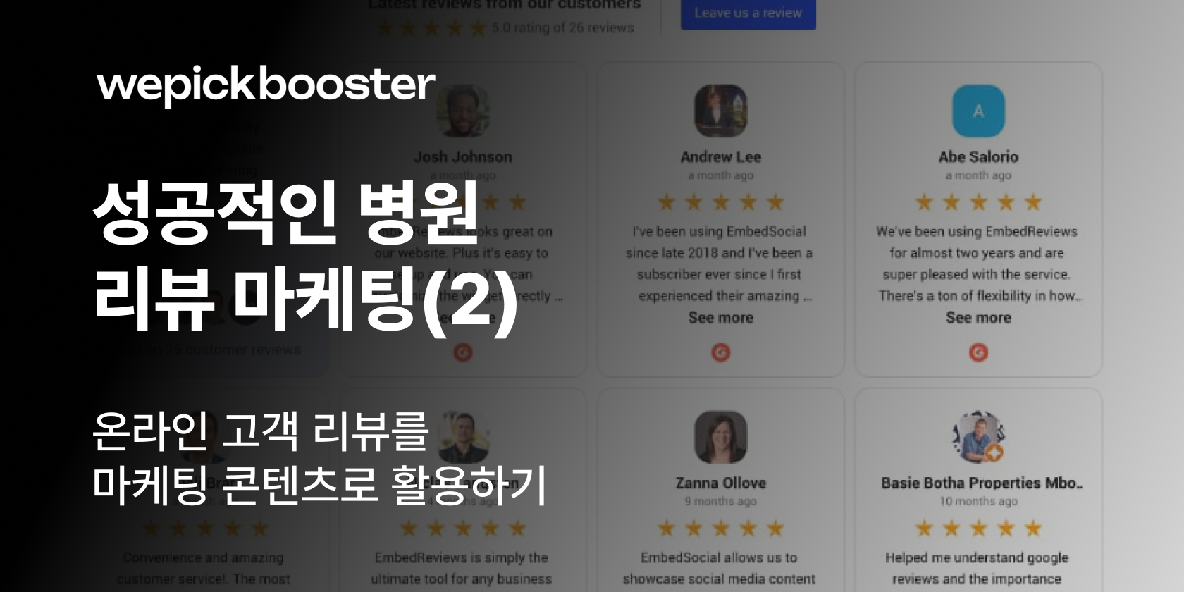 고객 리뷰 관리와 평판 유지 전략