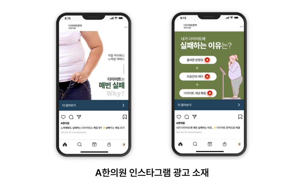 한의원 마케팅 소재