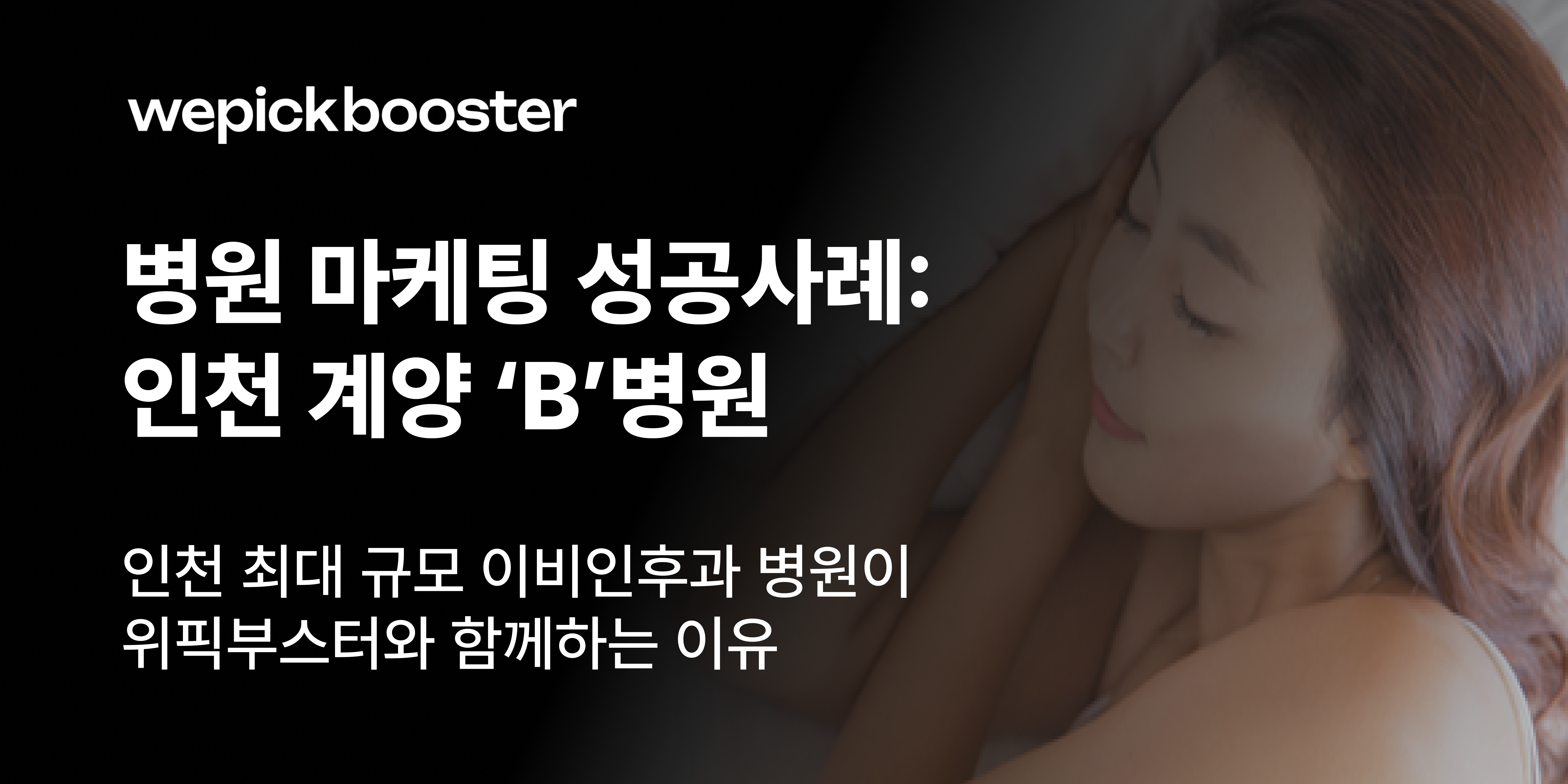 이비인후과 마케팅