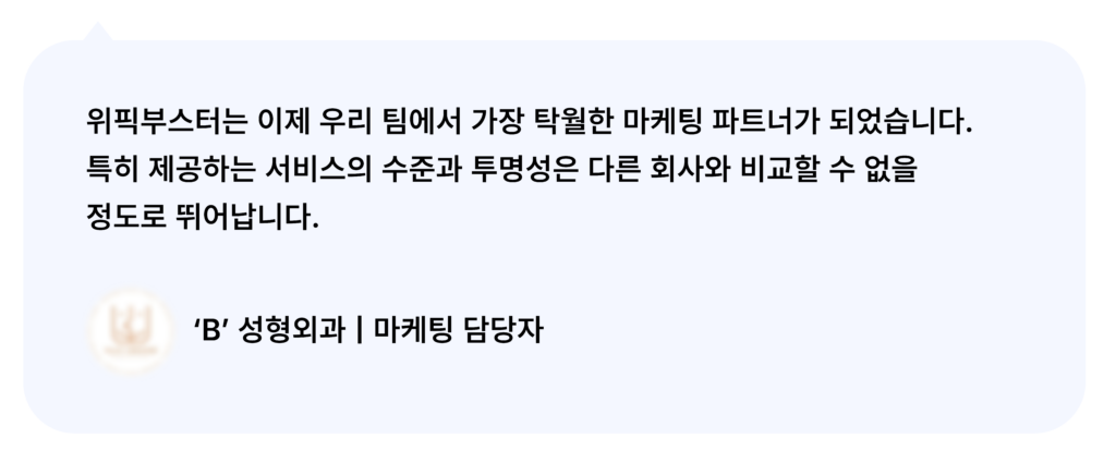 리프팅 성형외과 마케팅 후기