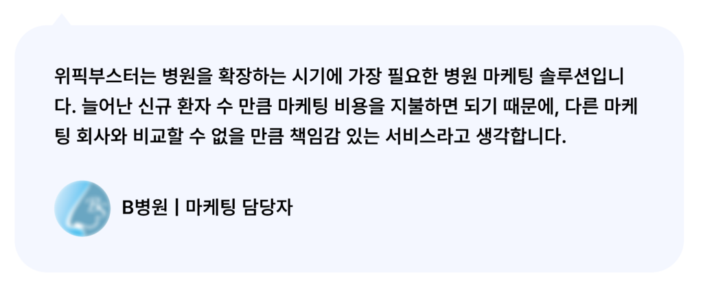 이비인후과 마케팅 병원 후기