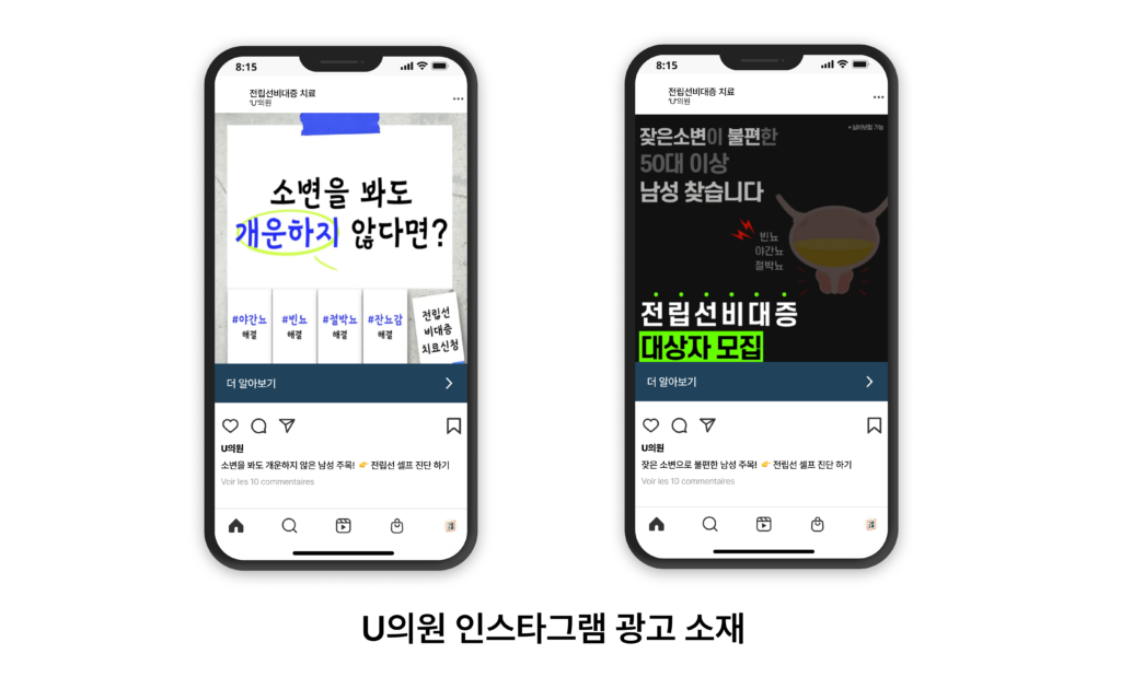 위픽부스터 비뇨기과 병원 마케팅 광고 소재