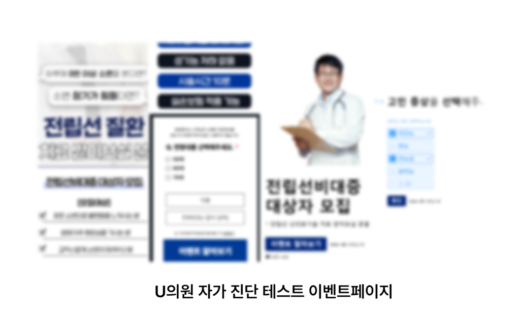 위픽부스터 비뇨기과 병원 마케팅 이벤트페이지