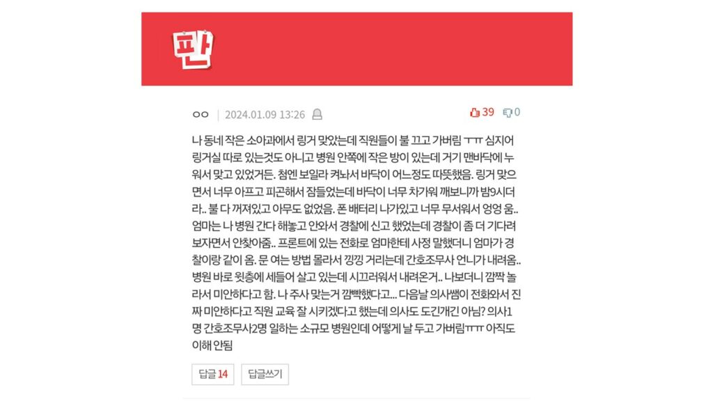 ⓒ네이트판 고객 불만 예시 이미지