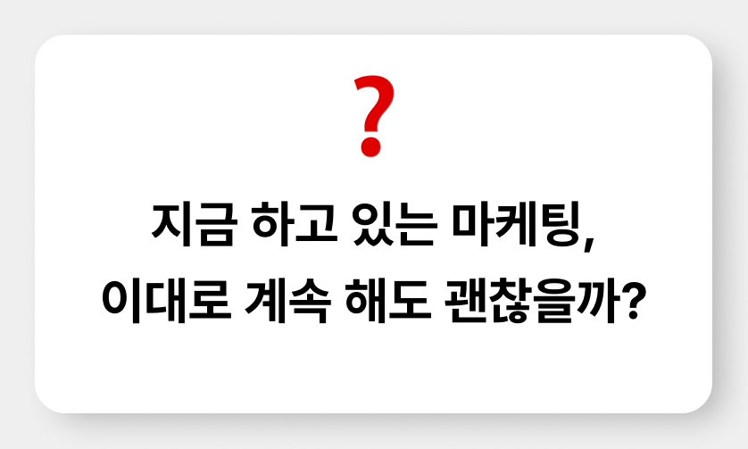 온라인 광고 대행사 고민