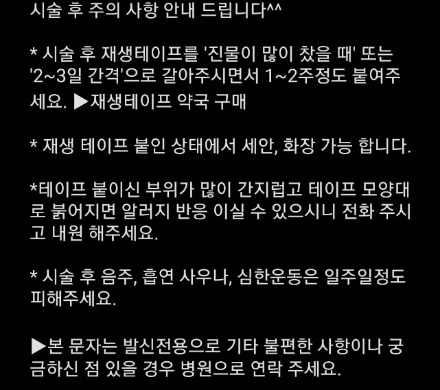 병원 CRM 예시: 국내 J병원 진료 후 관리 프로그램 예시