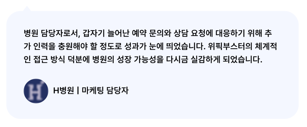 정형외과 마케팅 후기