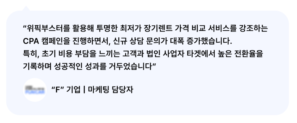 장기렌트 광고 마케팅 후기