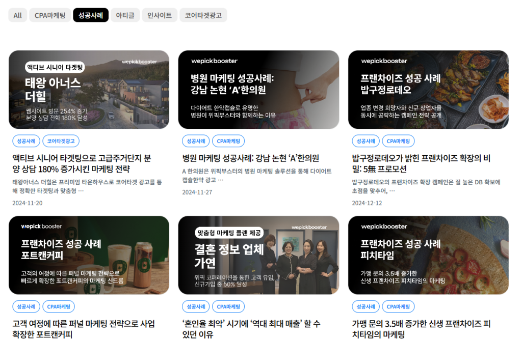 프랜차이즈 마케팅 성공사례