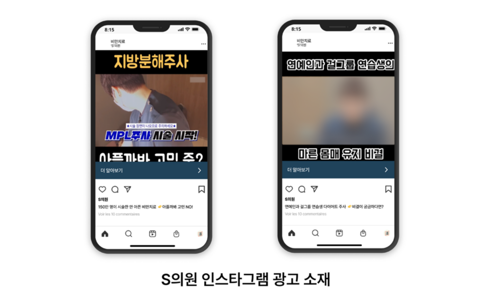 위픽부스터 다이어트 병원 마케팅 광고 소재