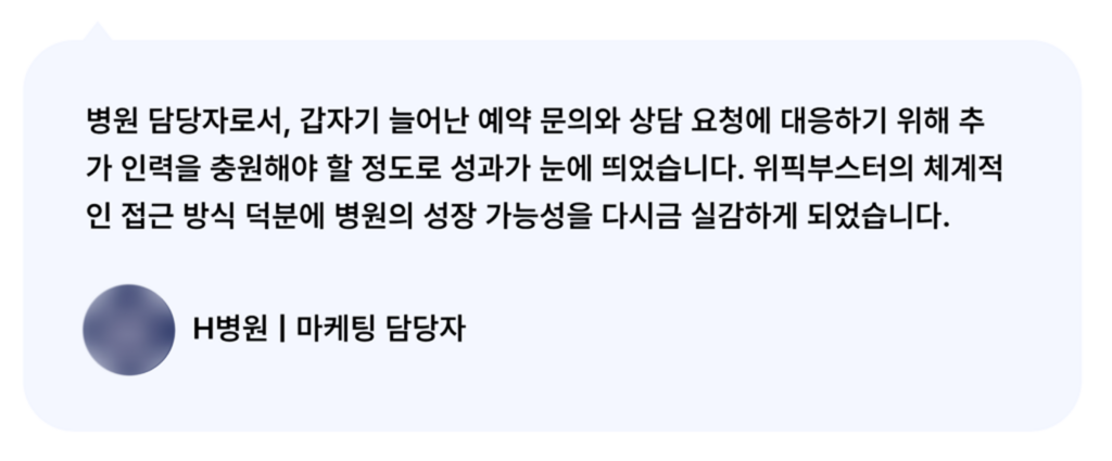 정형외과 마케팅 후기