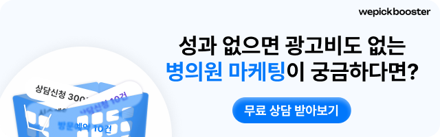 치과 병원 CPA 마케팅 문의하기