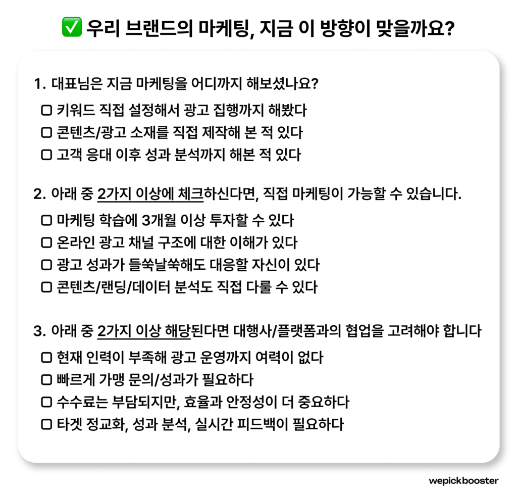 프랜차이즈 마케팅 체크리스트