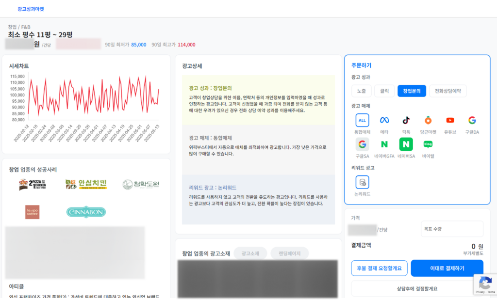 프랜차이즈 가맹 DB 단가 확인