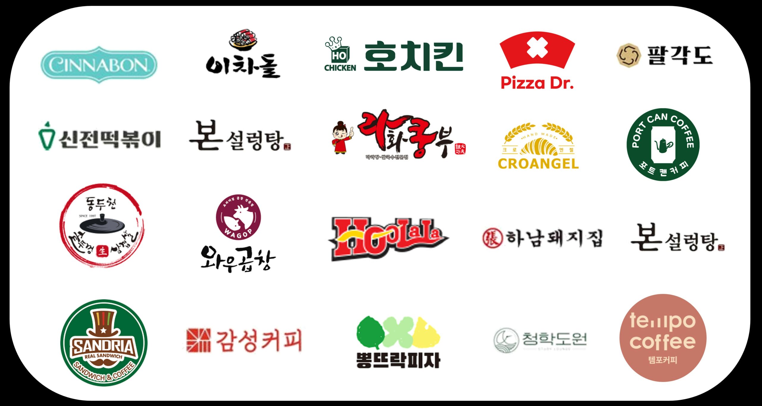 창업 고객사 로고 모음