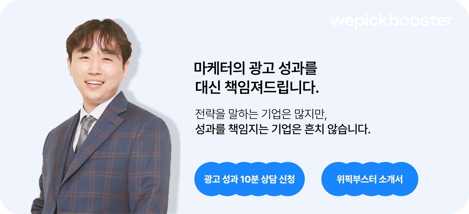 위픽부스터 CTA 이미지