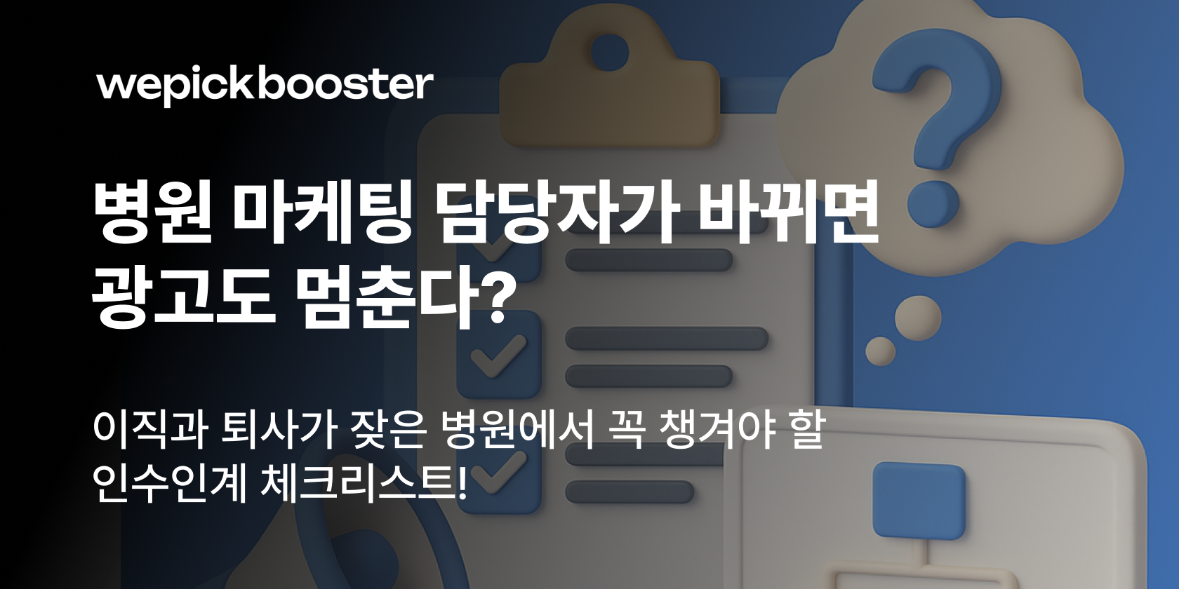 병원 인수인계