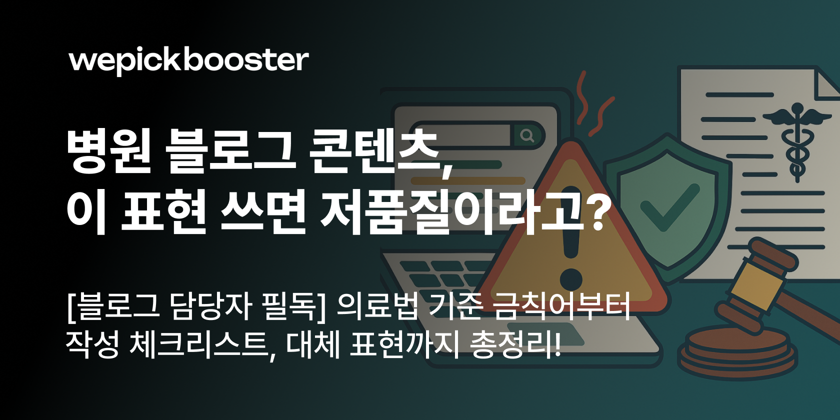 병원 블로그