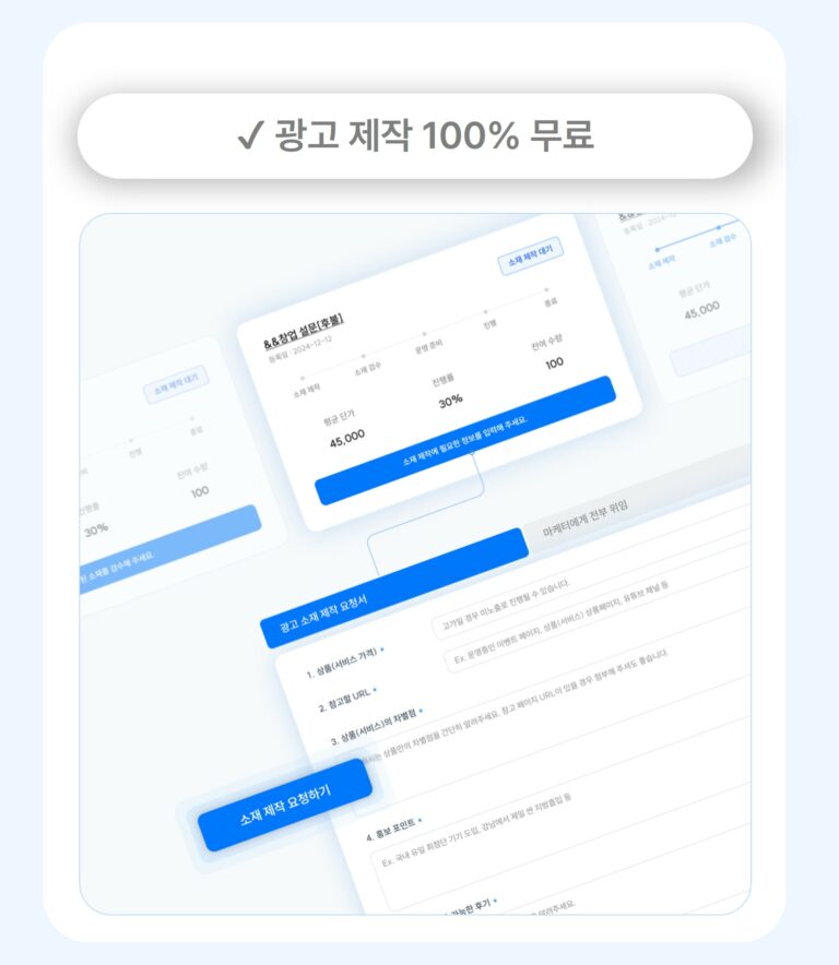 광고 제작 100% 무료