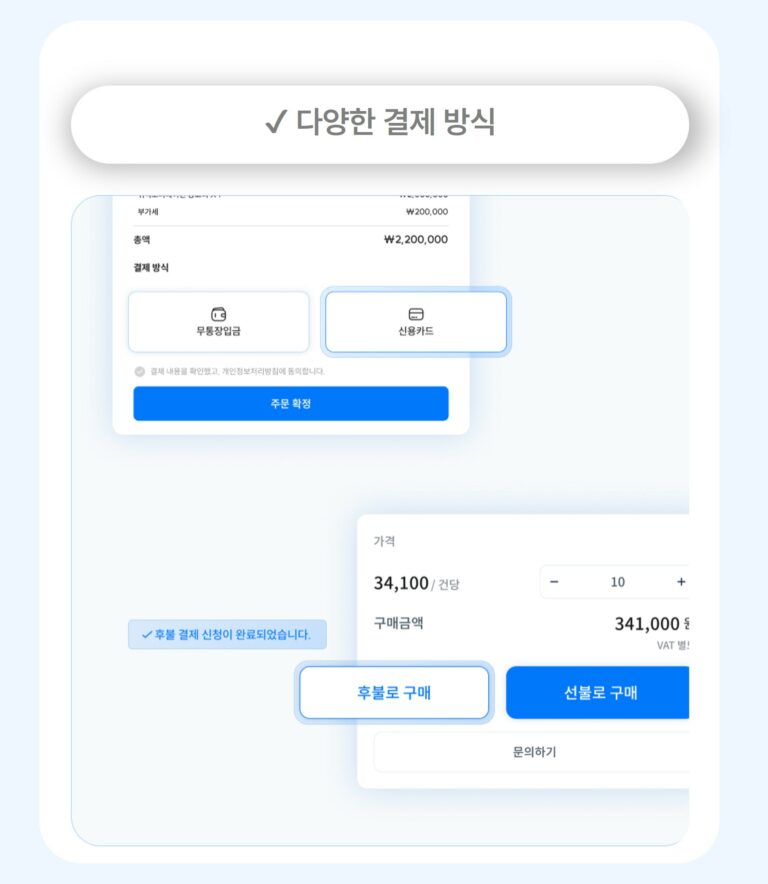 다양한 결제 방식
