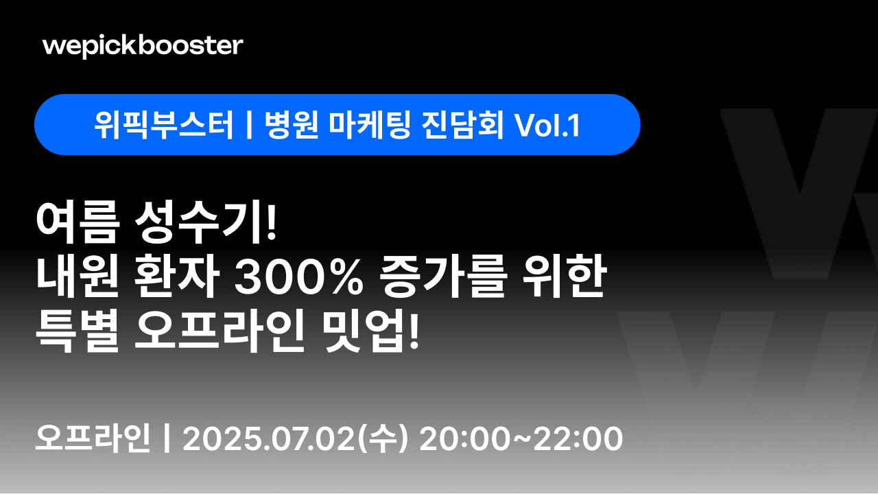 병원 마케팅 모임