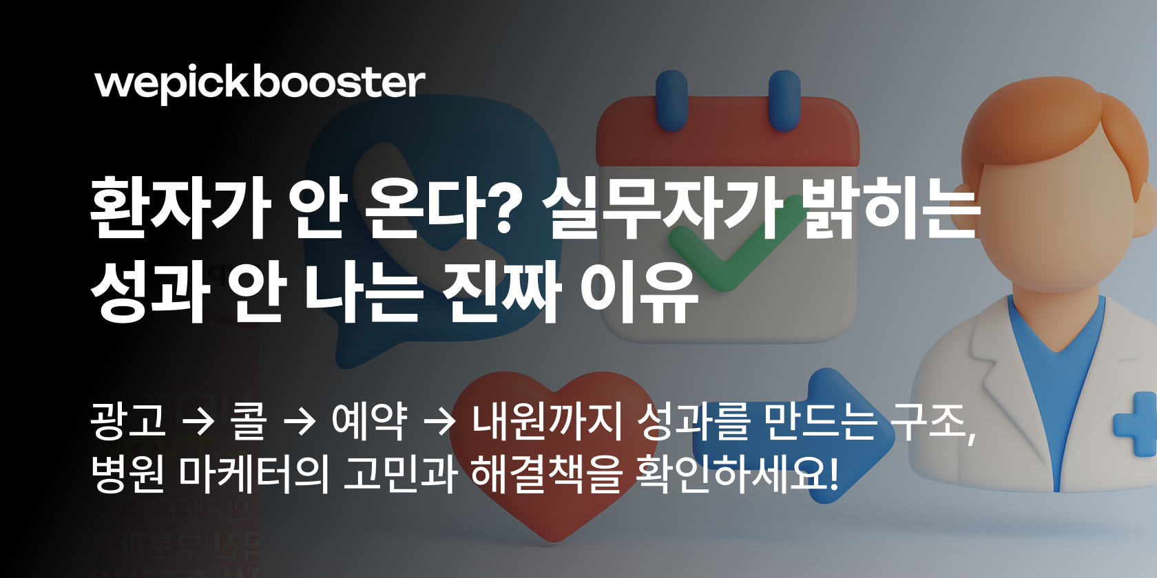 병원 마케팅 밋업