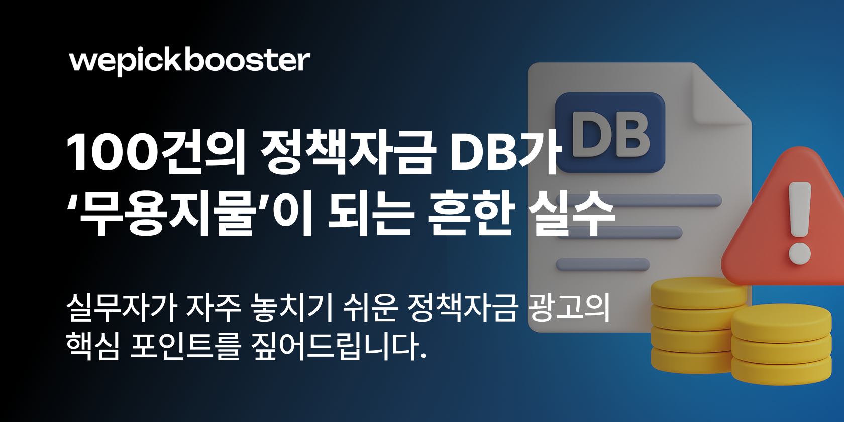정책자금 DB