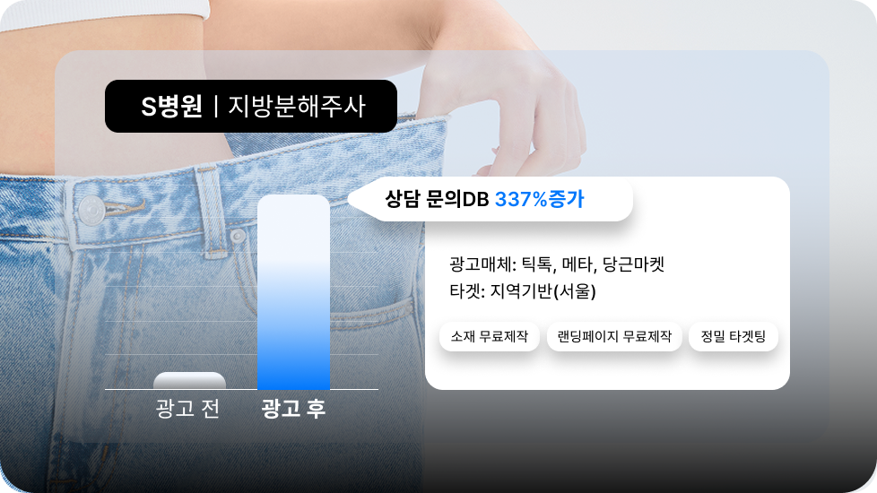 성공사례(김윤혜)0807_s병원 지방분해주사
