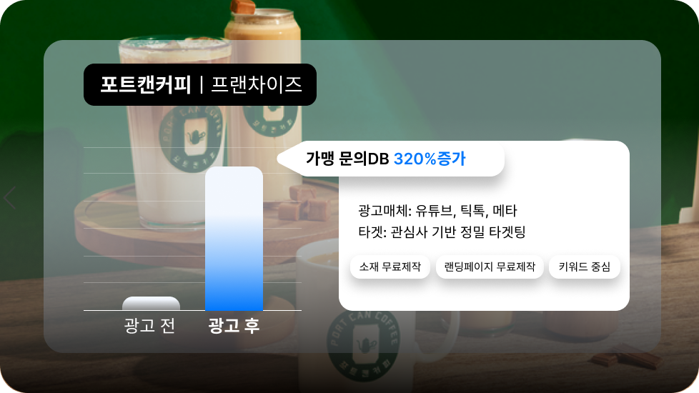 성공사례(김윤혜)0807_포트캔커피 (1)