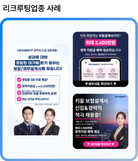리크루팅업종 사례