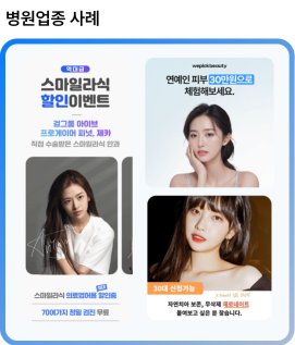 병원업종 사례