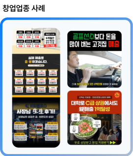 창업업종 사례